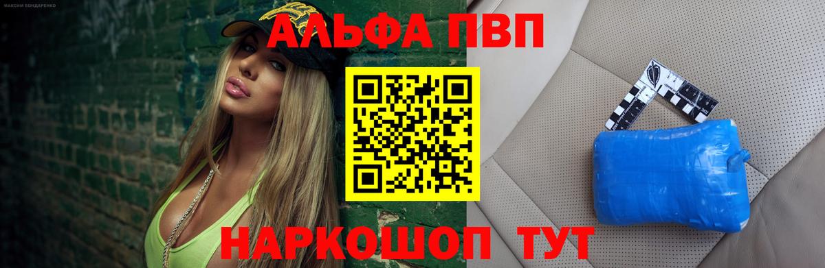 A PVP VHQ  А ПВП СК  Alpha-PVP Соль  Alfa_PVP  Самара  Вход с VPN 
