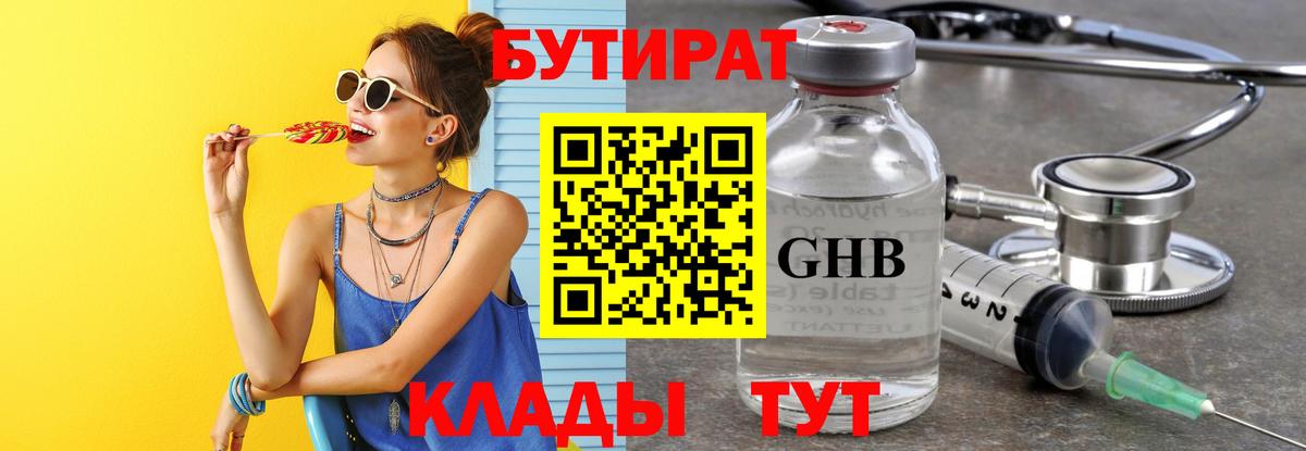 БУТИРАТ бутандиол Самара