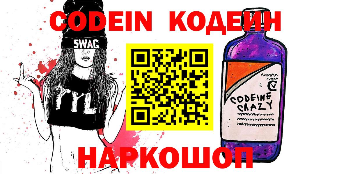 Кодеиновый сироп Lean Purple Drank Самара