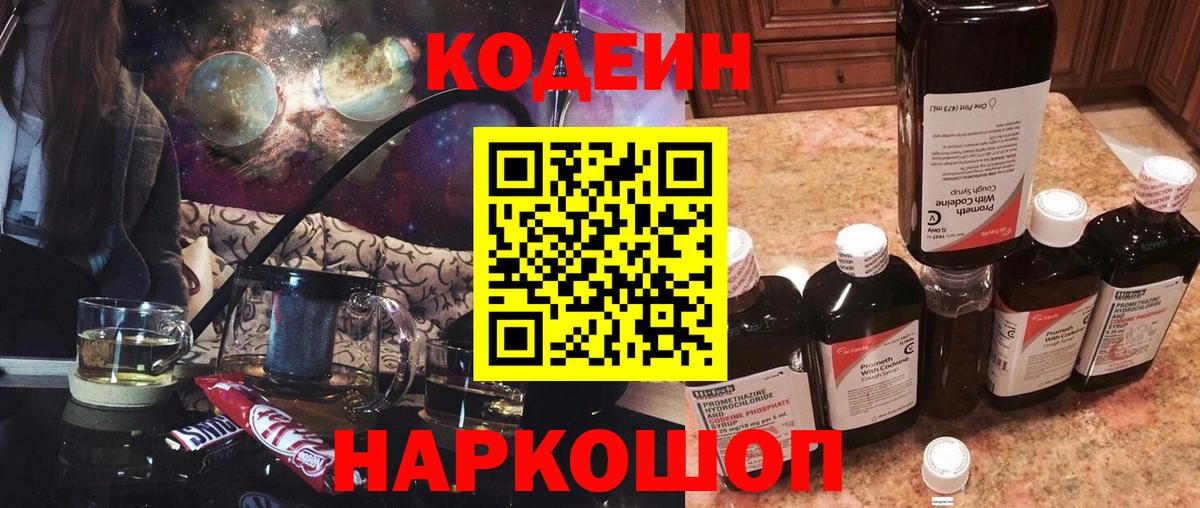 Кодеиновый сироп Lean напиток Lean (лин)  Кодеиновый сироп Lean напиток Lean (лин)  Самара  Вход с VPN 